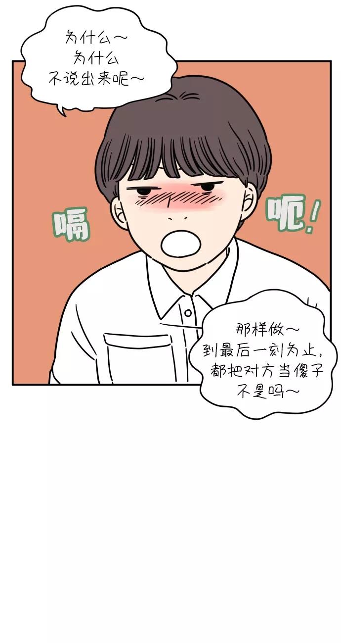 《29岁的我们》[第105话] 我们愉快的年轻时光（上） 第47页