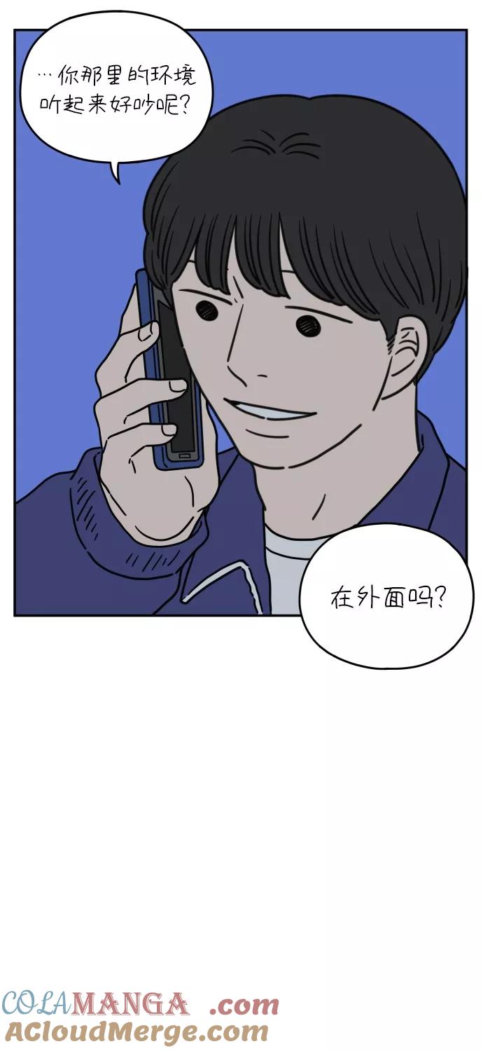 《29岁的我们》[第105话] 我们愉快的年轻时光（上） 第52页
