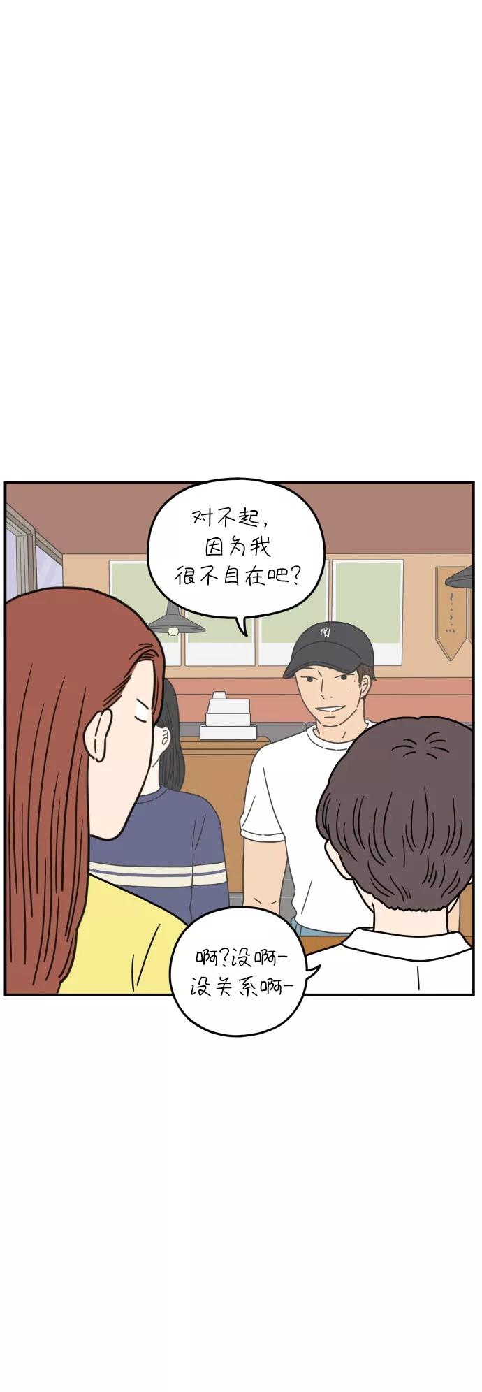 《29岁的我们》[第105话] 我们愉快的年轻时光（上） 第8页