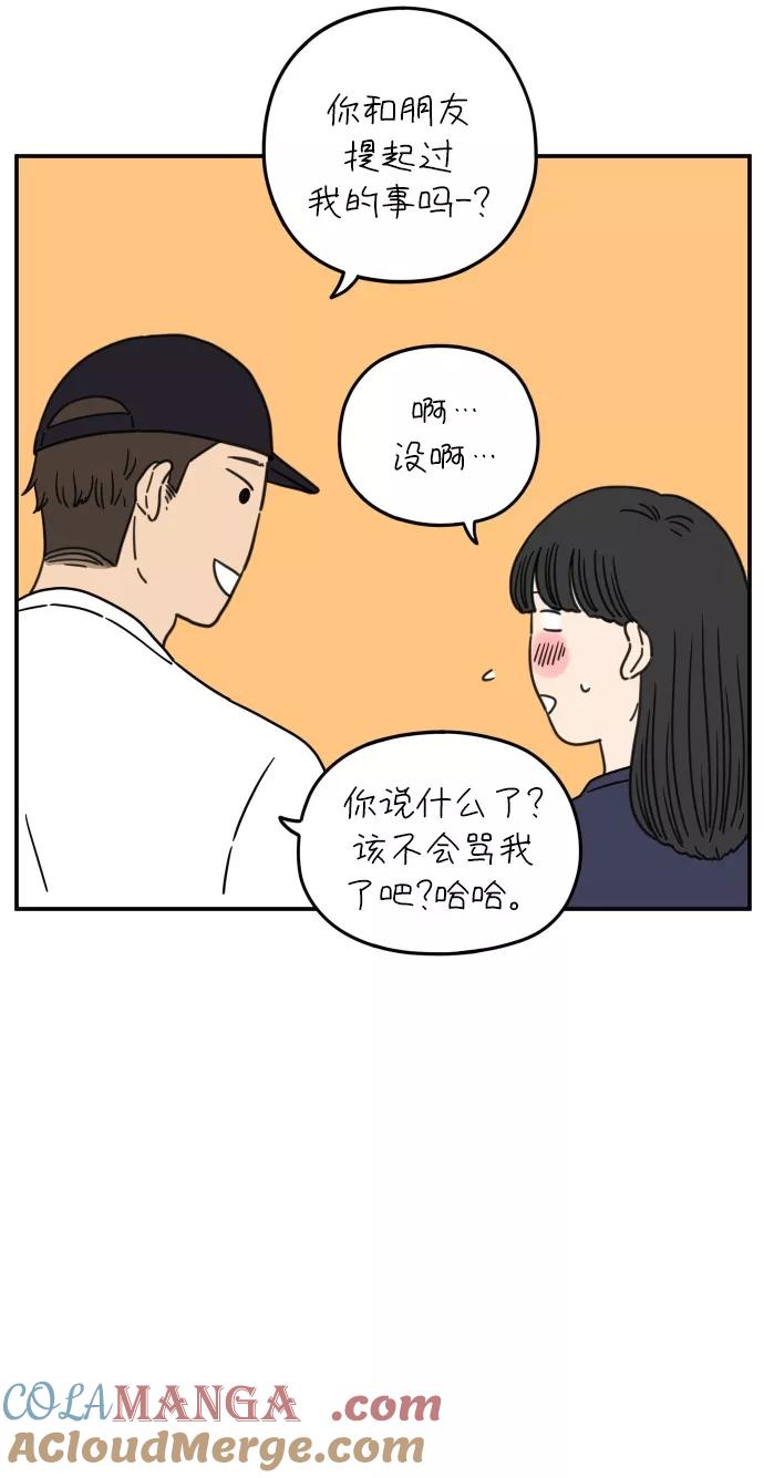 《29岁的我们》[第105话] 我们愉快的年轻时光（上） 第4页