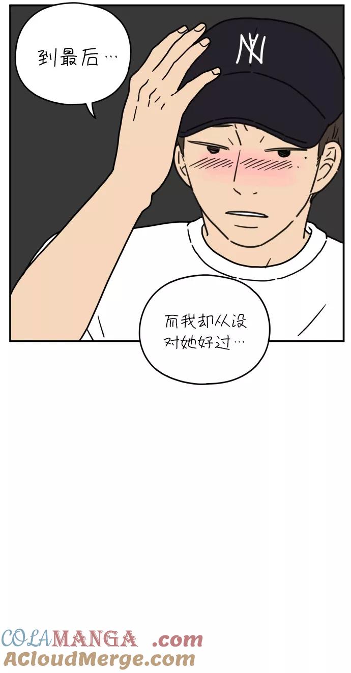 《29岁的我们》[第105话] 我们愉快的年轻时光（上） 第40页
