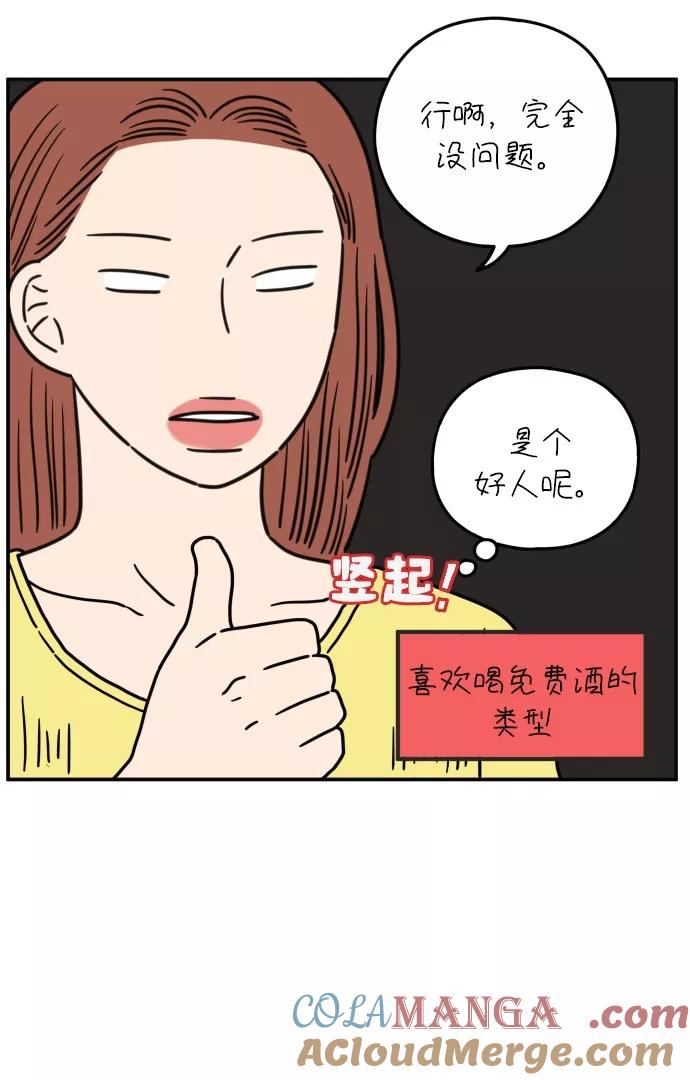 《29岁的我们》[第105话] 我们愉快的年轻时光（上） 第10页
