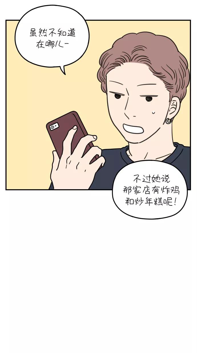 《29岁的我们》[第106话] 我们愉快的年轻时光（下） 第18页