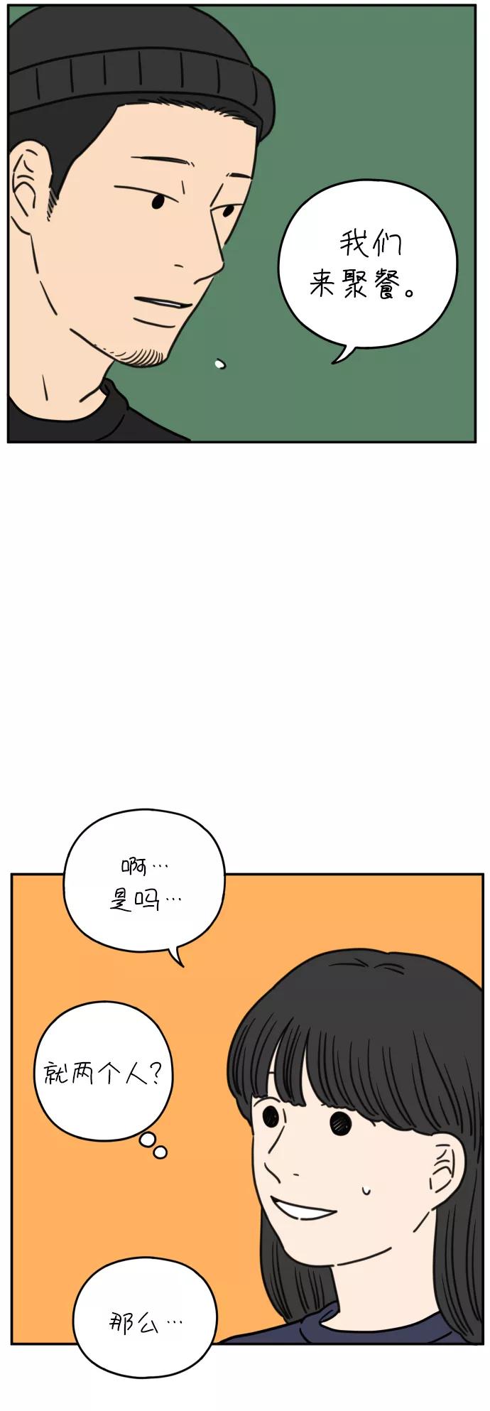 《29岁的我们》[第106话] 我们愉快的年轻时光（下） 第35页