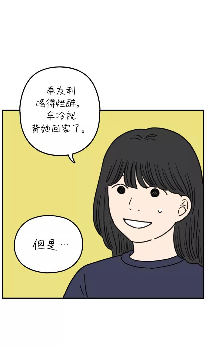 《29岁的我们》[第106话] 我们愉快的年轻时光（下） 第33页