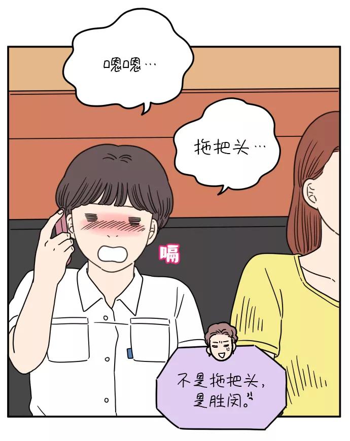 《29岁的我们》[第106话] 我们愉快的年轻时光（下） 第11页