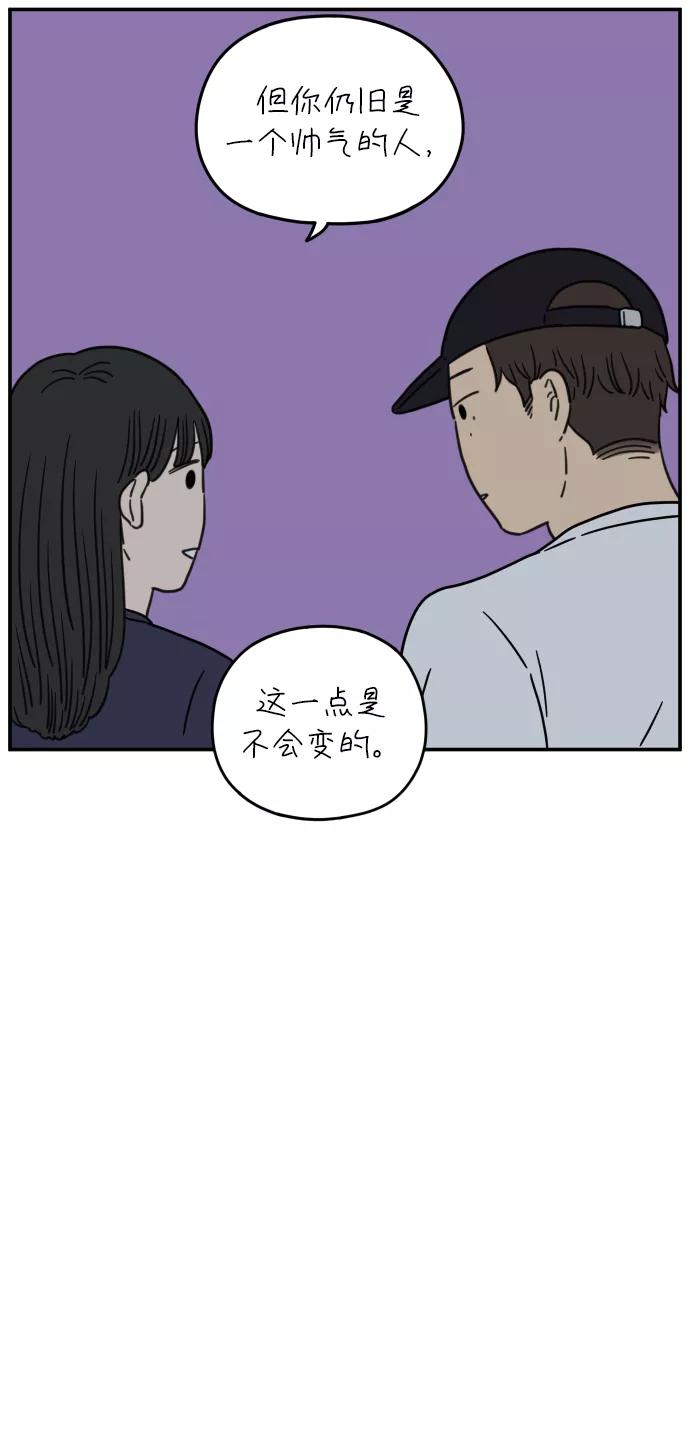 《29岁的我们》[第106话] 我们愉快的年轻时光（下） 第62页