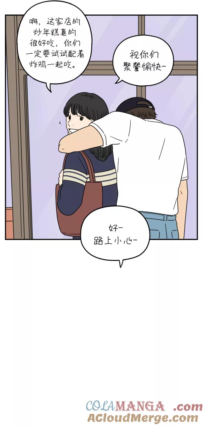 《29岁的我们》[第106话] 我们愉快的年轻时光（下） 第37页