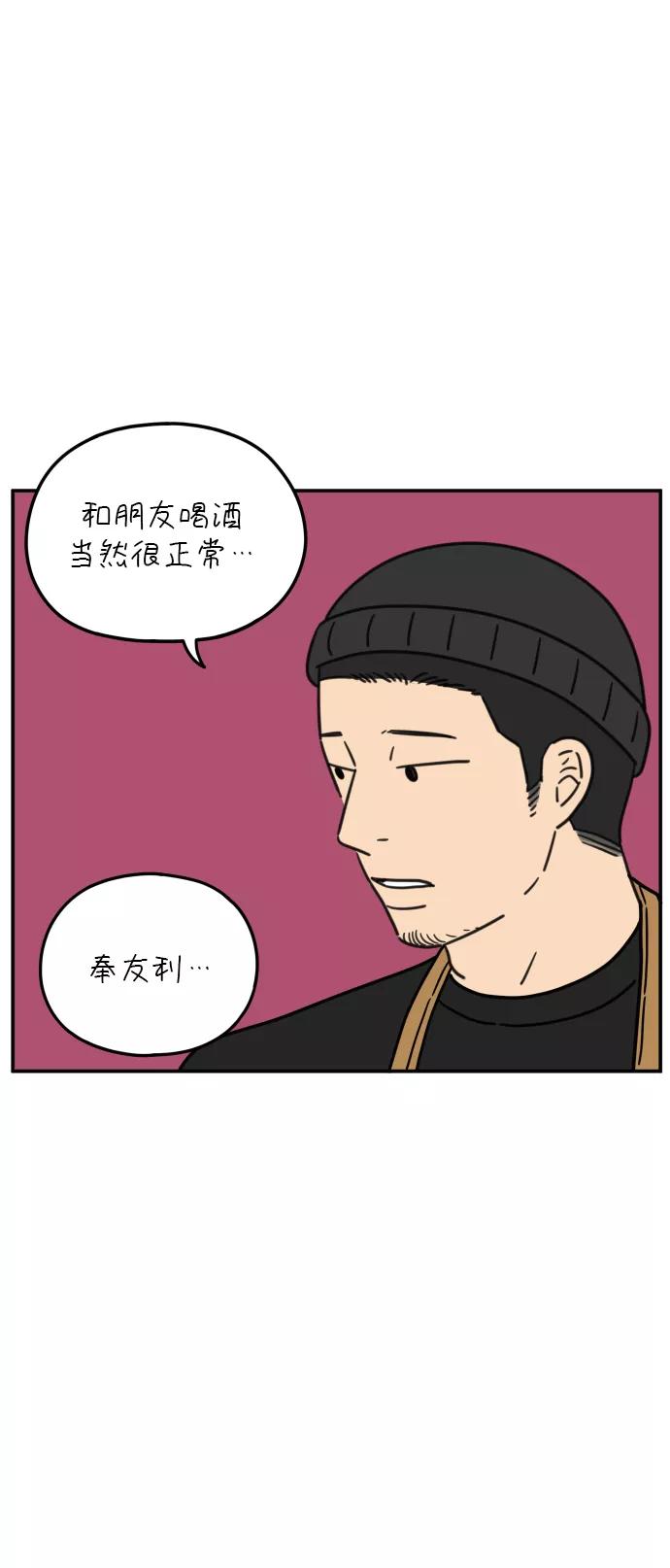《29岁的我们》[第106话] 我们愉快的年轻时光（下） 第3页