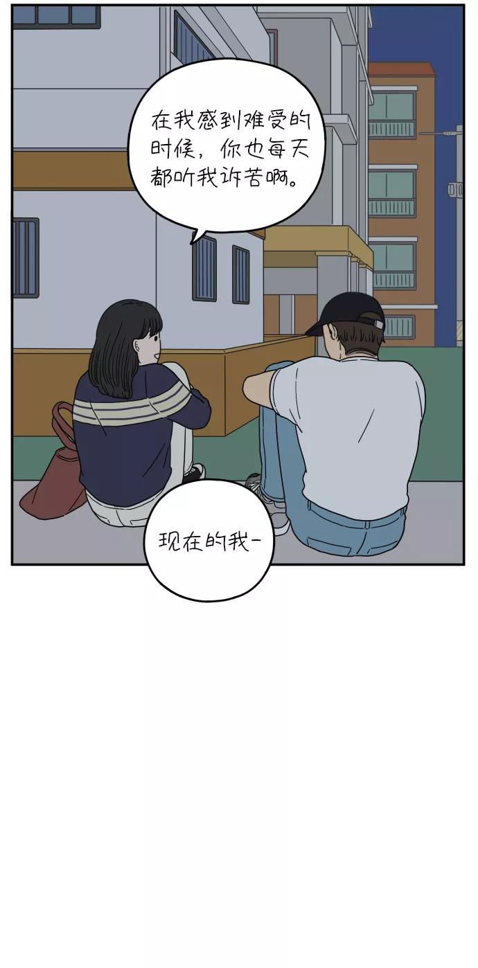 《29岁的我们》[第106话] 我们愉快的年轻时光（下） 第53页