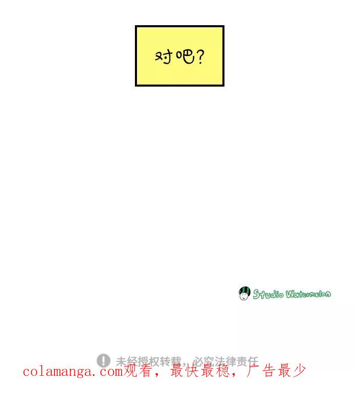 《29岁的我们》[第106话] 我们愉快的年轻时光（下） 第72页