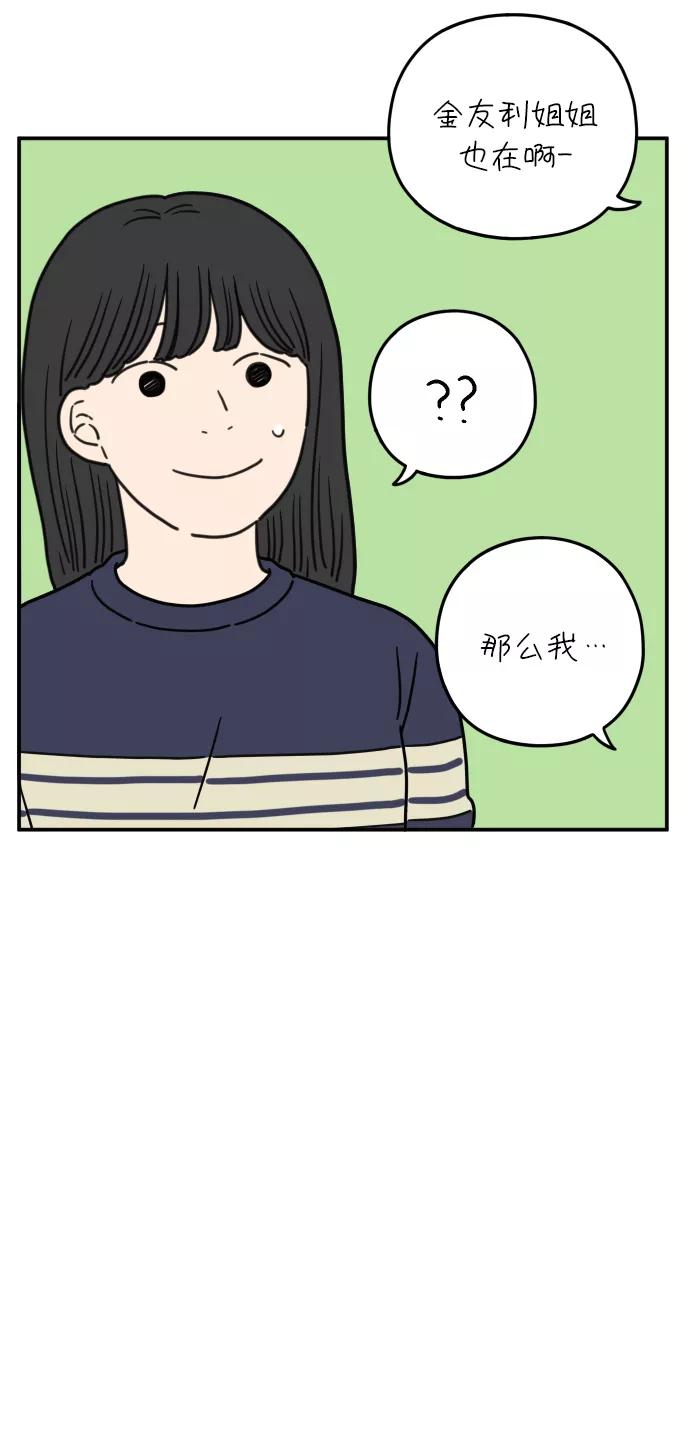 《29岁的我们》[第106话] 我们愉快的年轻时光（下） 第29页