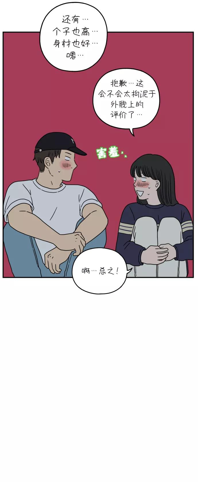 《29岁的我们》[第106话] 我们愉快的年轻时光（下） 第60页