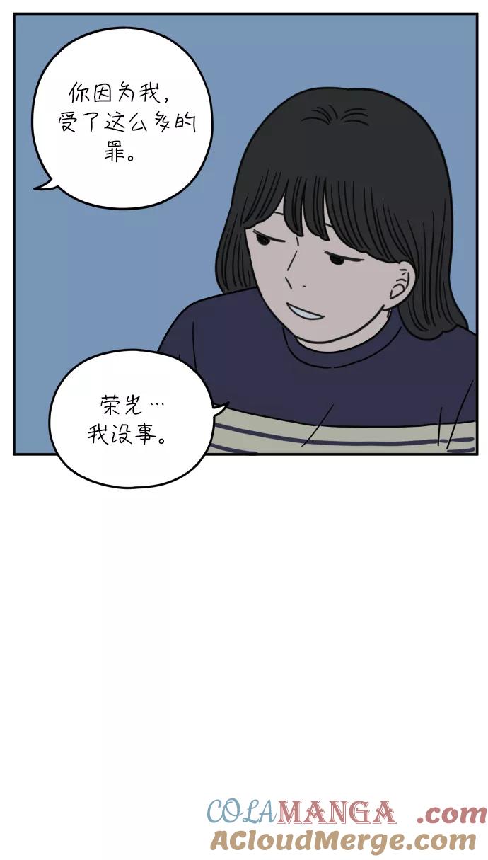 《29岁的我们》[第106话] 我们愉快的年轻时光（下） 第52页
