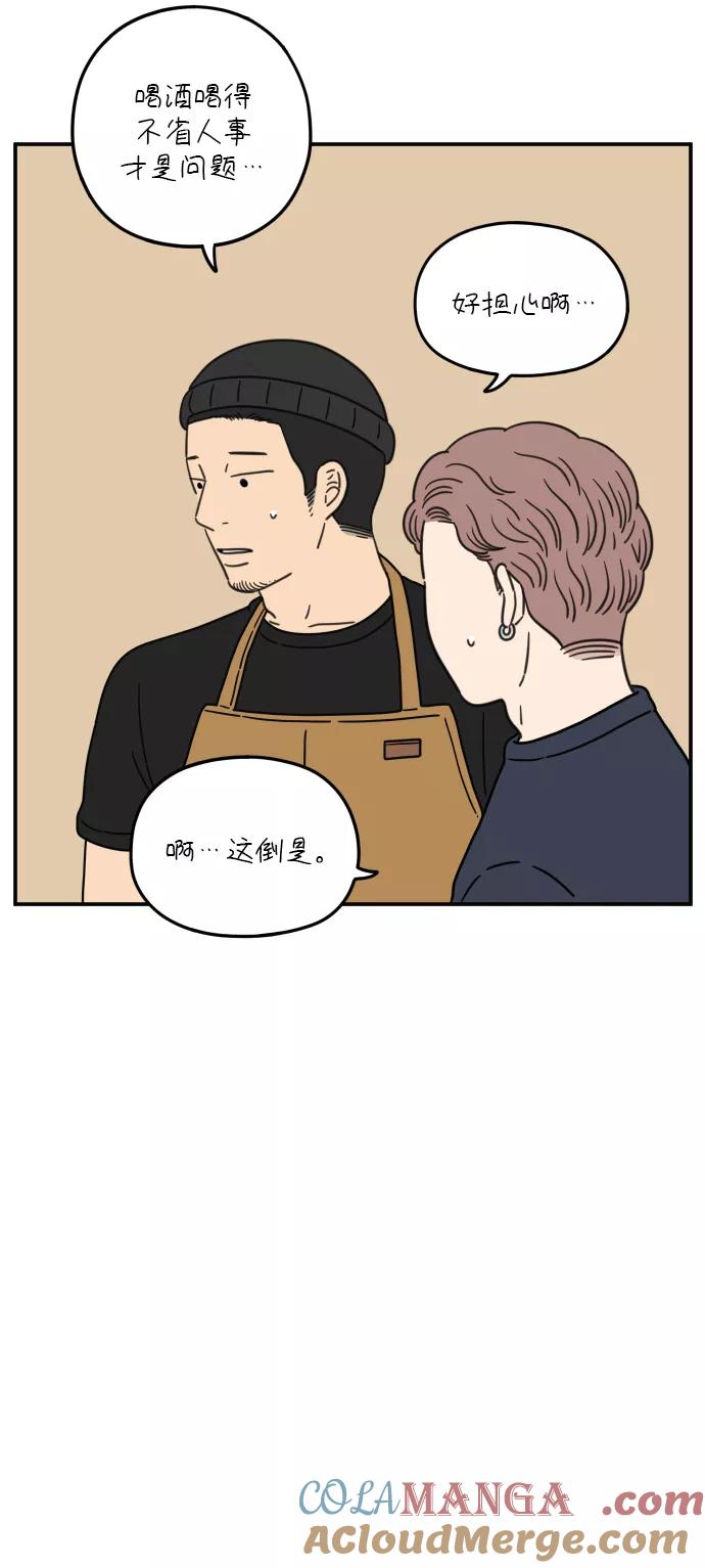 《29岁的我们》[第106话] 我们愉快的年轻时光（下） 第4页