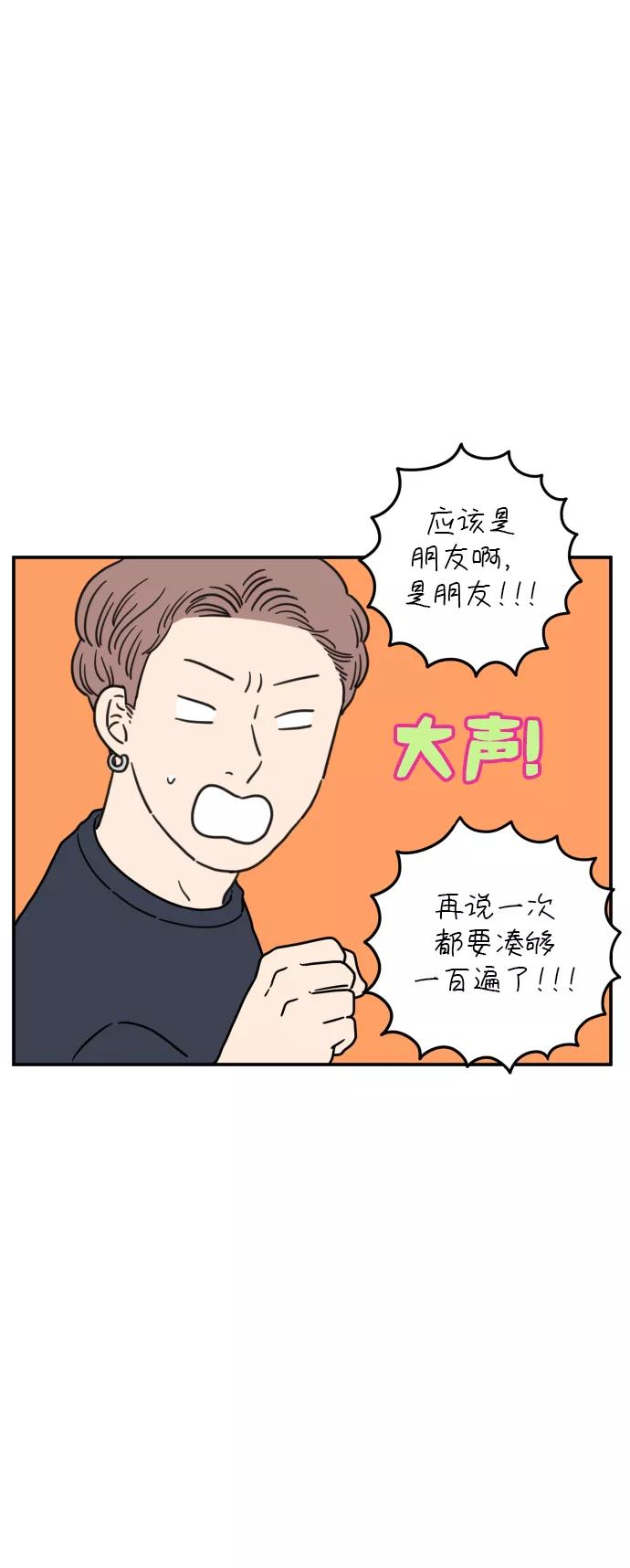 《29岁的我们》[第106话] 我们愉快的年轻时光（下） 第6页