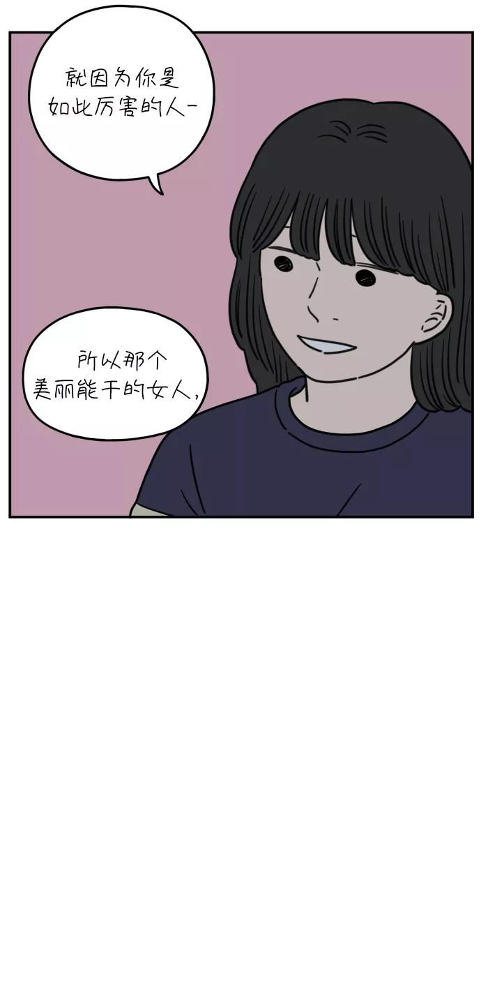 《29岁的我们》[第106话] 我们愉快的年轻时光（下） 第63页