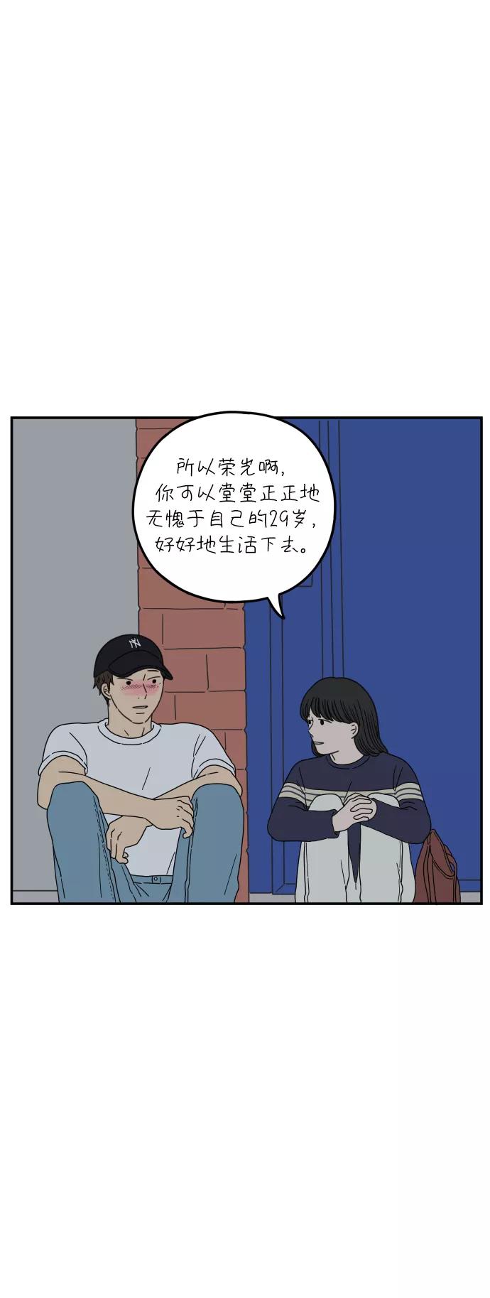 《29岁的我们》[第106话] 我们愉快的年轻时光（下） 第65页