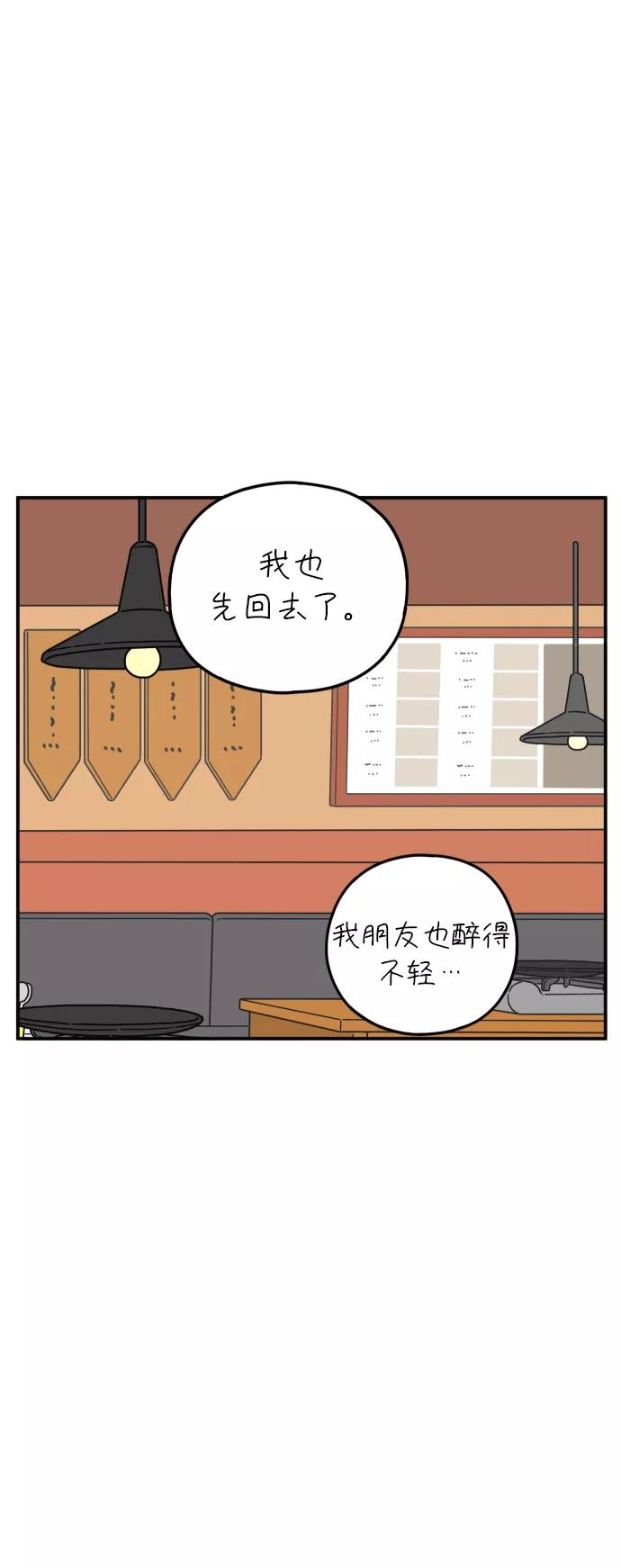 《29岁的我们》[第106话] 我们愉快的年轻时光（下） 第36页