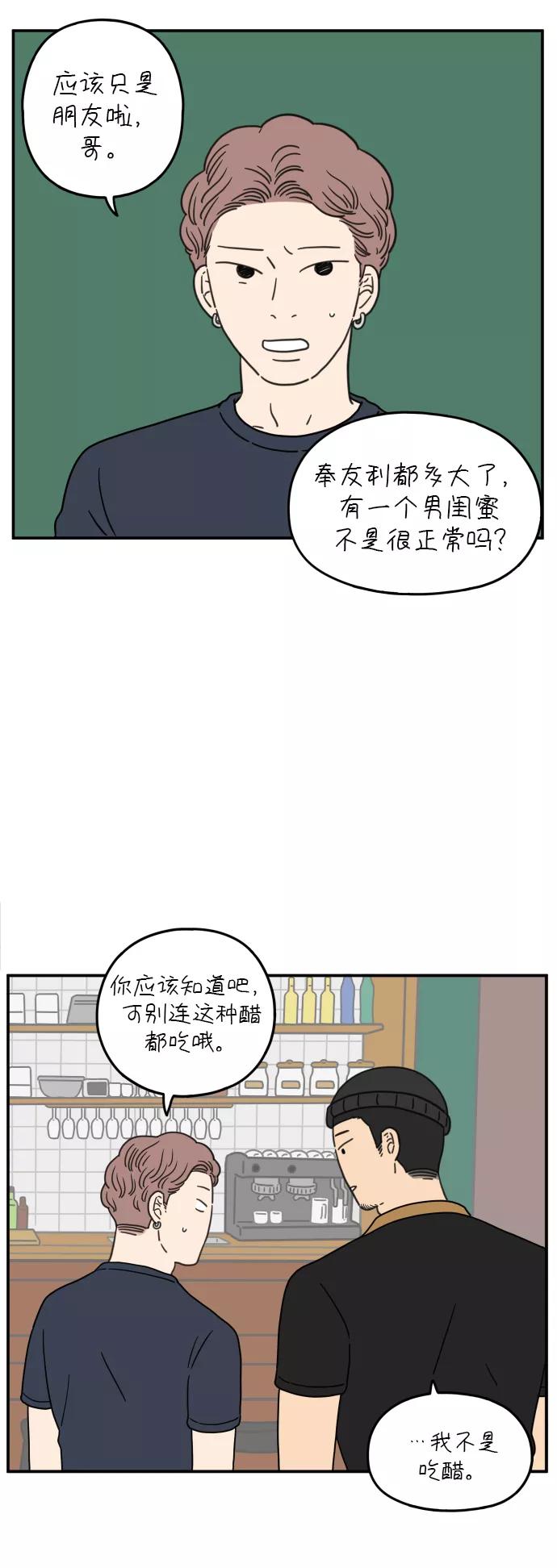 《29岁的我们》[第106话] 我们愉快的年轻时光（下） 第2页