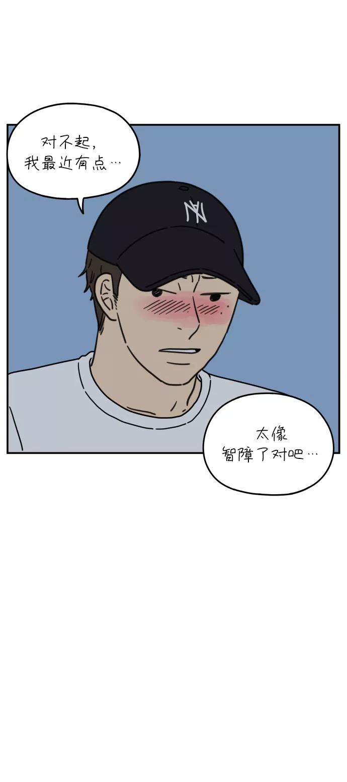 《29岁的我们》[第106话] 我们愉快的年轻时光（下） 第51页