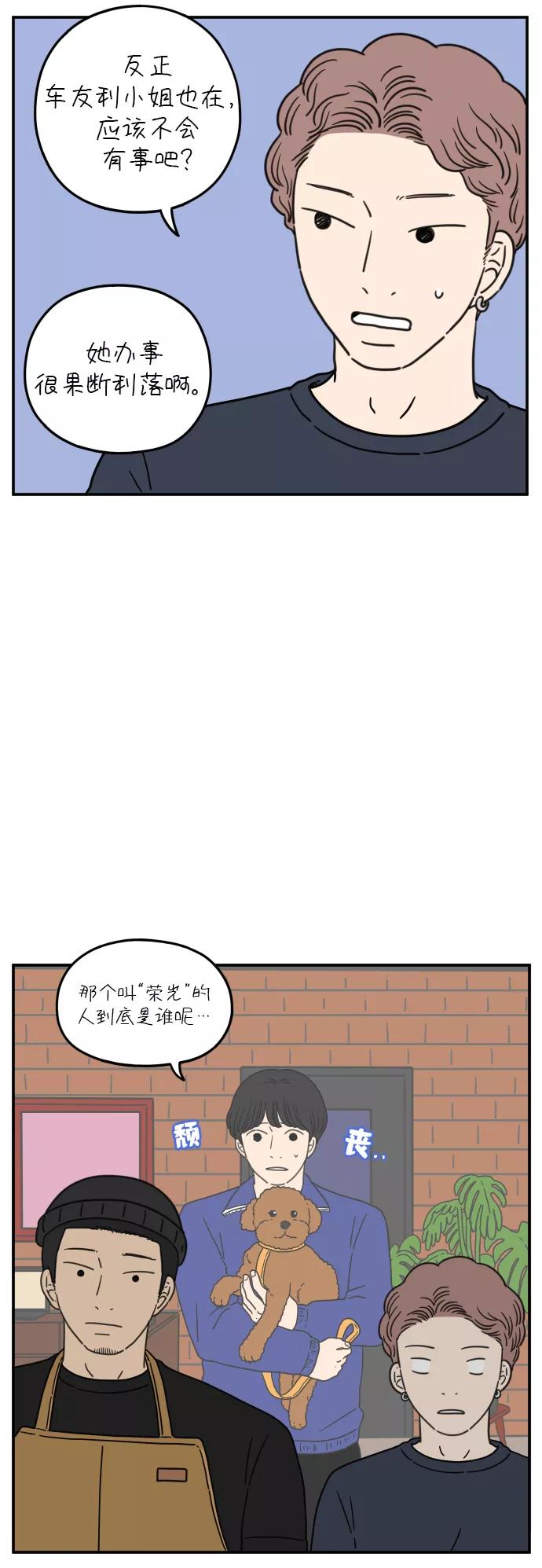 《29岁的我们》[第106话] 我们愉快的年轻时光（下） 第5页