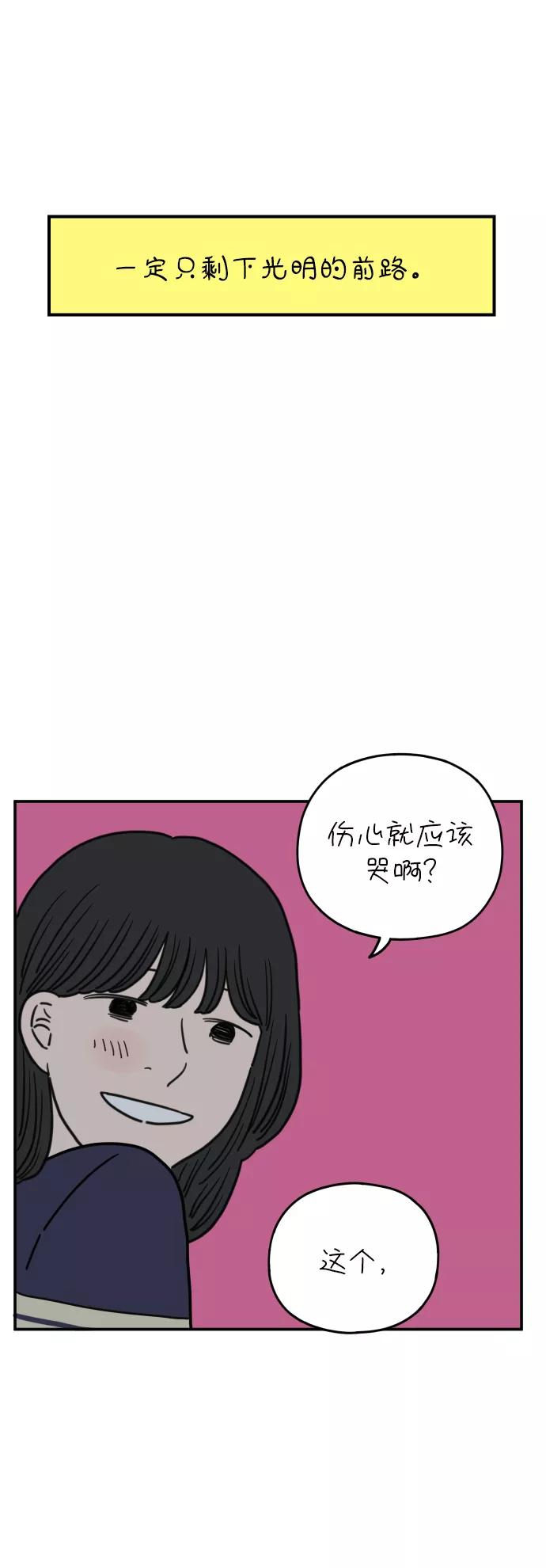 《29岁的我们》[第106话] 我们愉快的年轻时光（下） 第69页