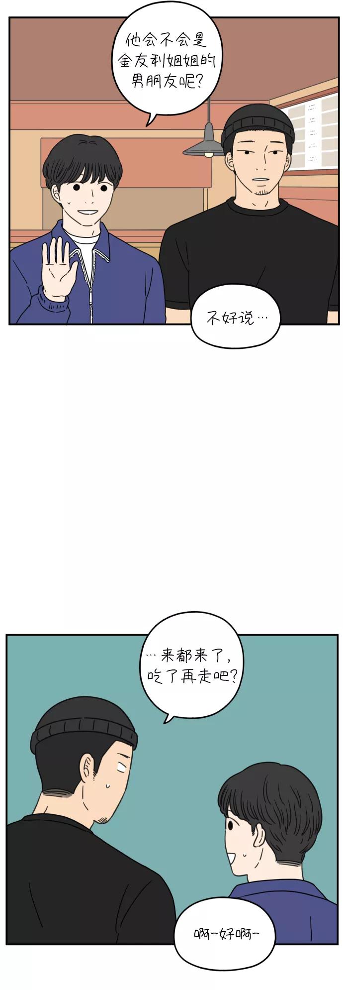 《29岁的我们》[第106话] 我们愉快的年轻时光（下） 第38页