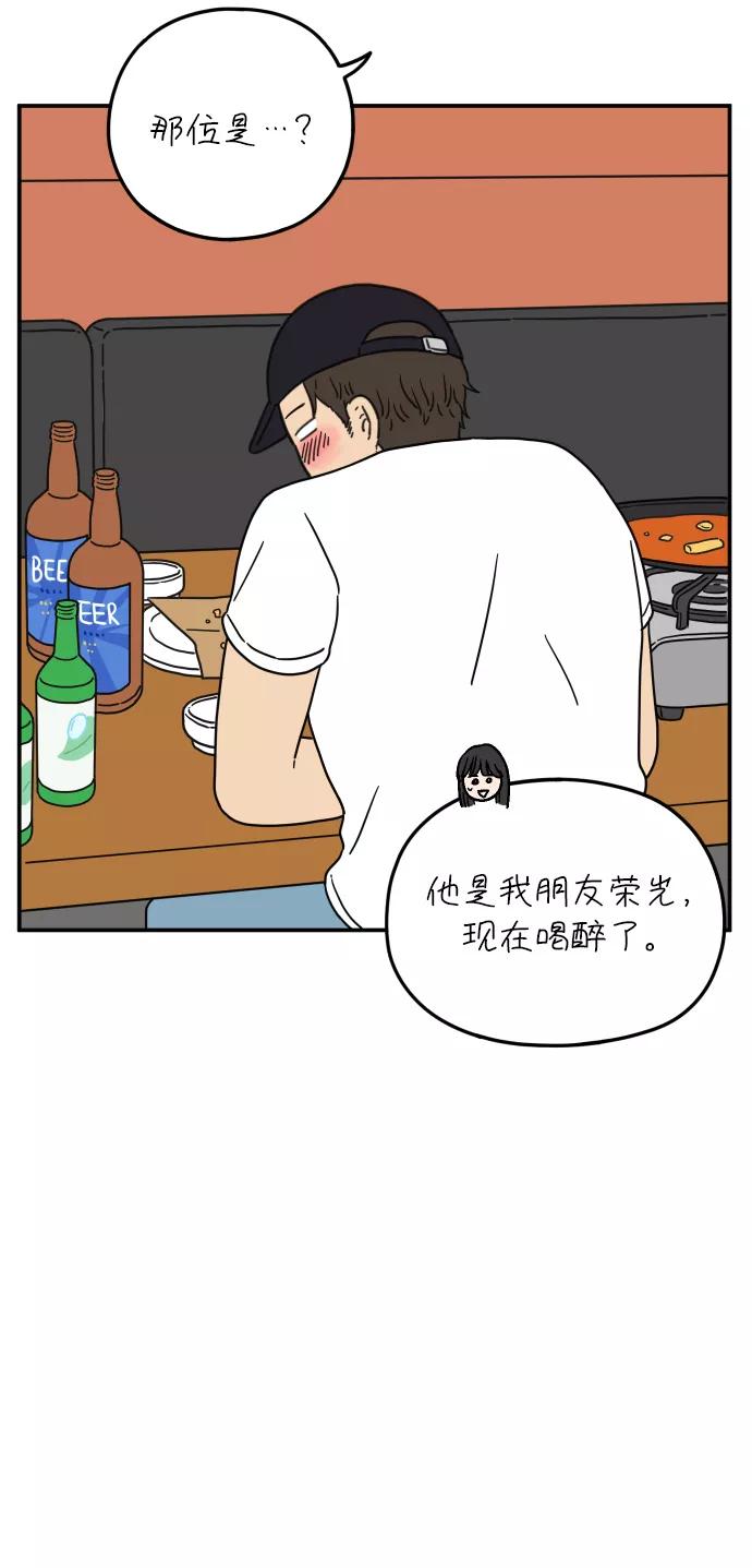 《29岁的我们》[第106话] 我们愉快的年轻时光（下） 第30页
