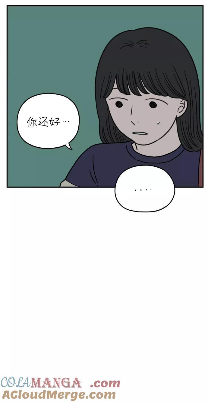 《29岁的我们》[第106话] 我们愉快的年轻时光（下） 第46页