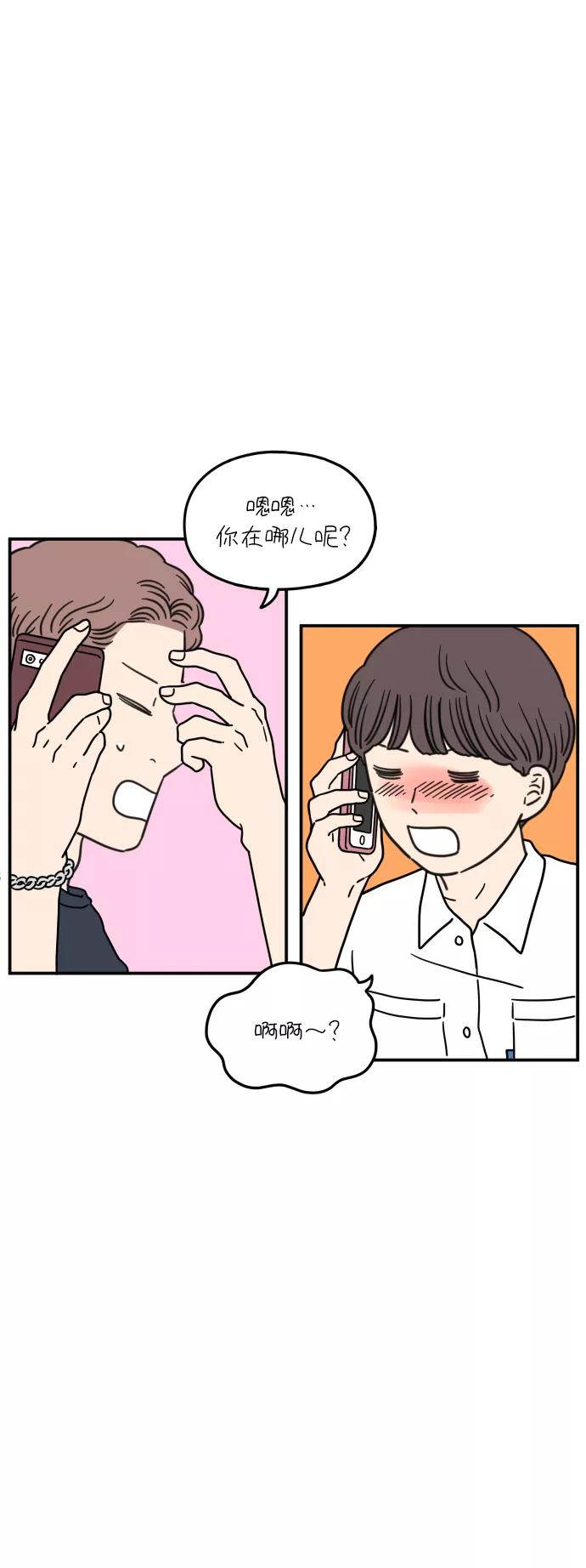 《29岁的我们》[第106话] 我们愉快的年轻时光（下） 第12页