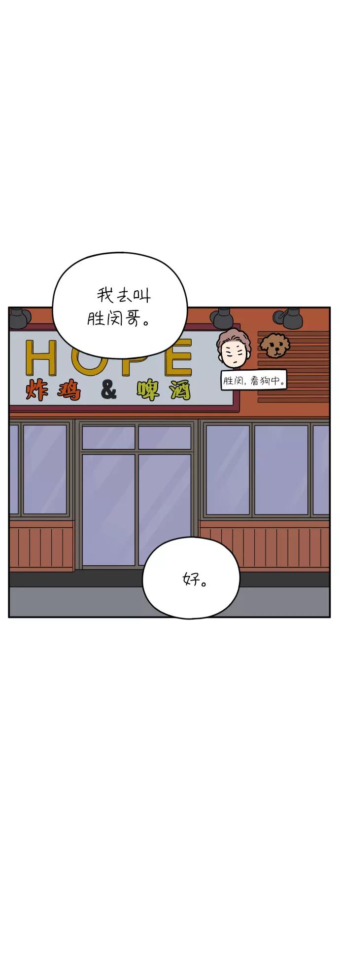 《29岁的我们》[第106话] 我们愉快的年轻时光（下） 第39页