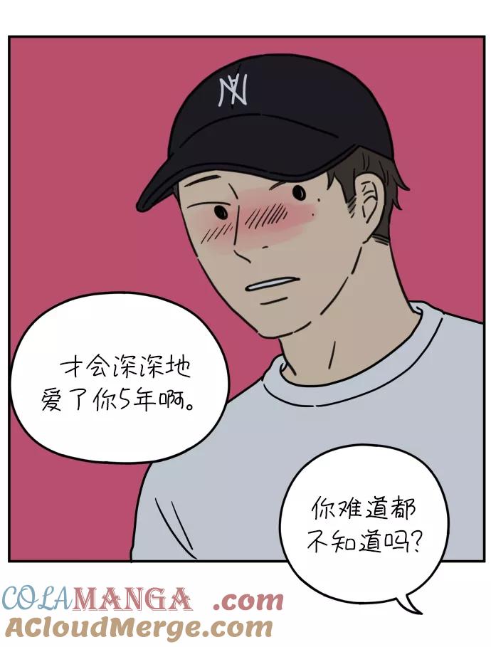 《29岁的我们》[第106话] 我们愉快的年轻时光（下） 第64页