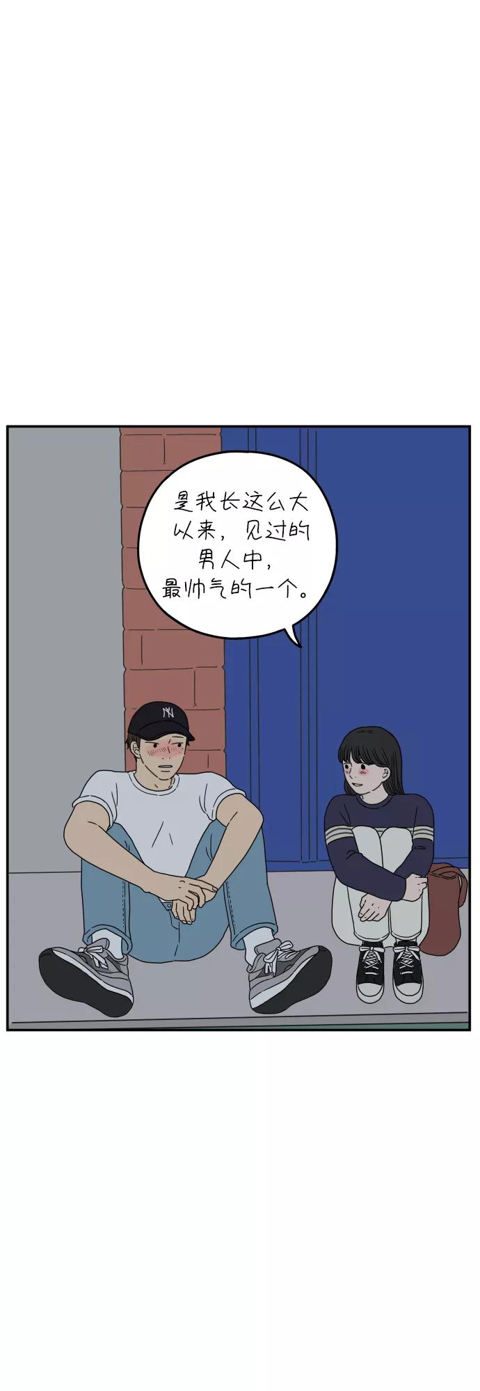《29岁的我们》[第106话] 我们愉快的年轻时光（下） 第56页