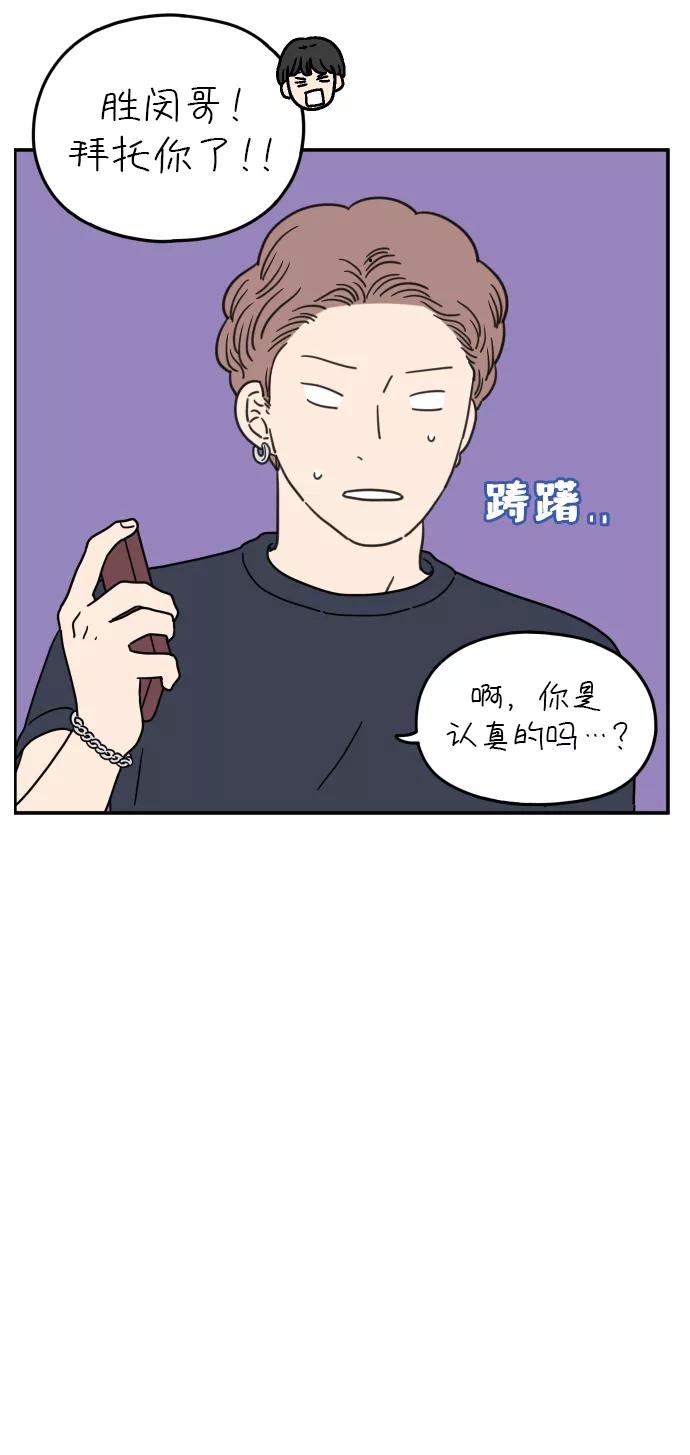 《29岁的我们》[第106话] 我们愉快的年轻时光（下） 第9页