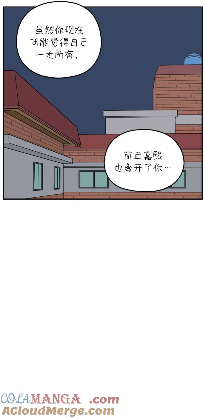 《29岁的我们》[第106话] 我们愉快的年轻时光（下） 第61页