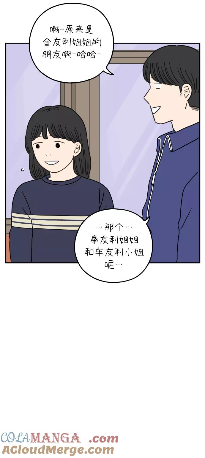 《29岁的我们》[第106话] 我们愉快的年轻时光（下） 第31页