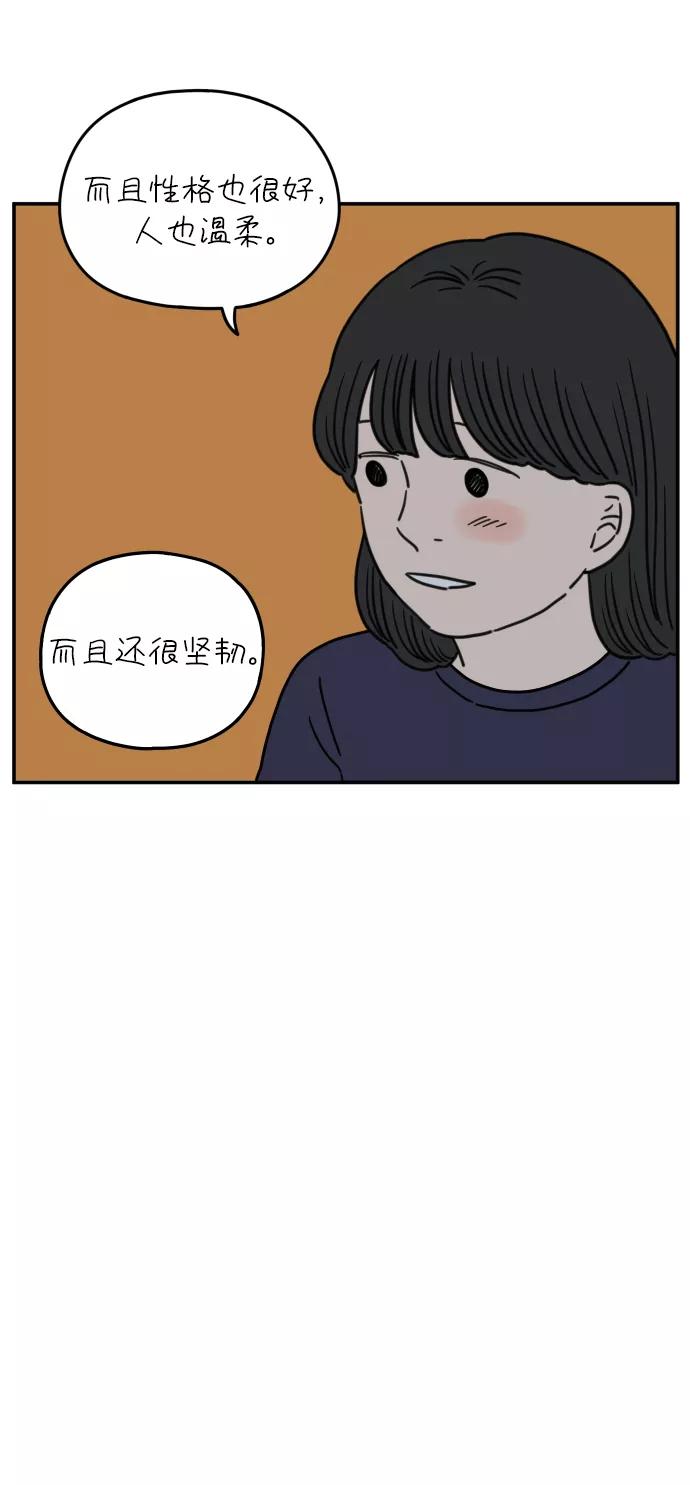 《29岁的我们》[第106话] 我们愉快的年轻时光（下） 第57页