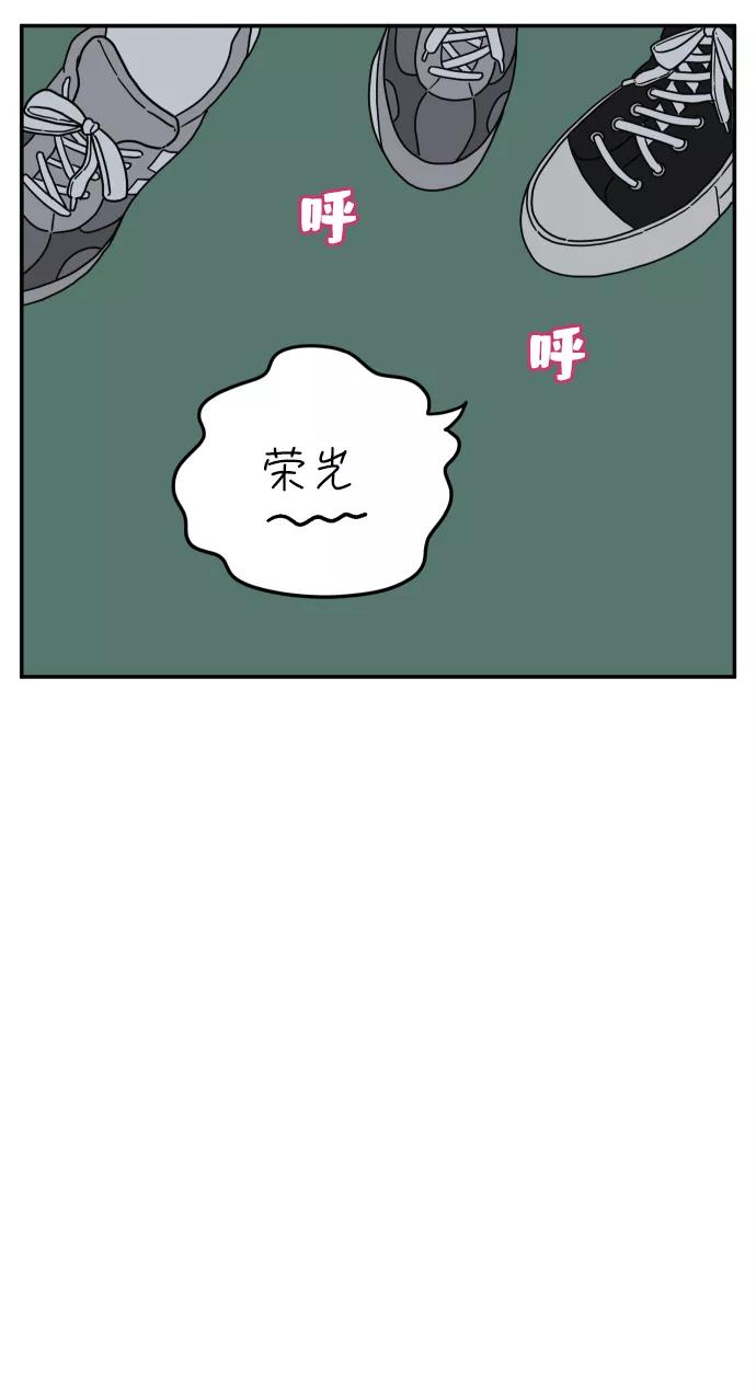 《29岁的我们》[第106话] 我们愉快的年轻时光（下） 第41页