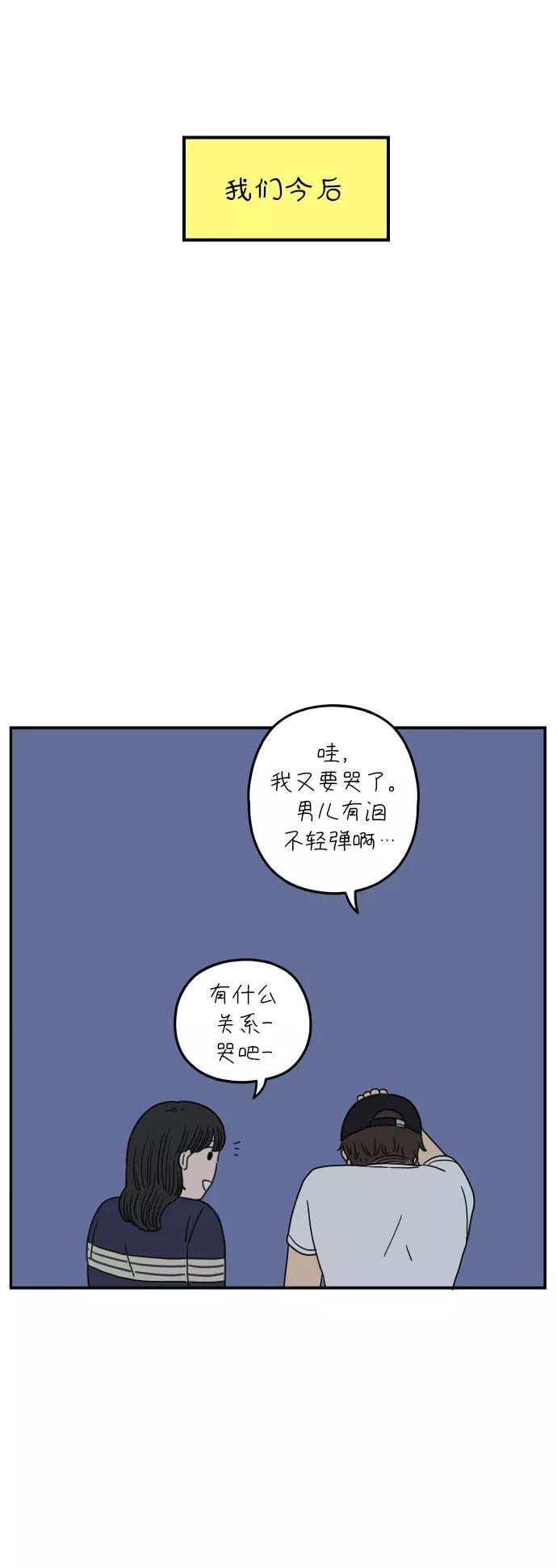 《29岁的我们》[第106话] 我们愉快的年轻时光（下） 第68页