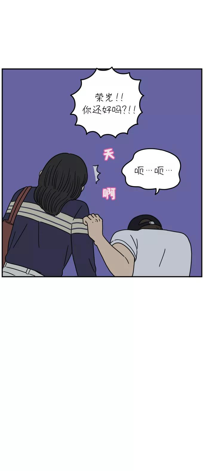 《29岁的我们》[第106话] 我们愉快的年轻时光（下） 第45页