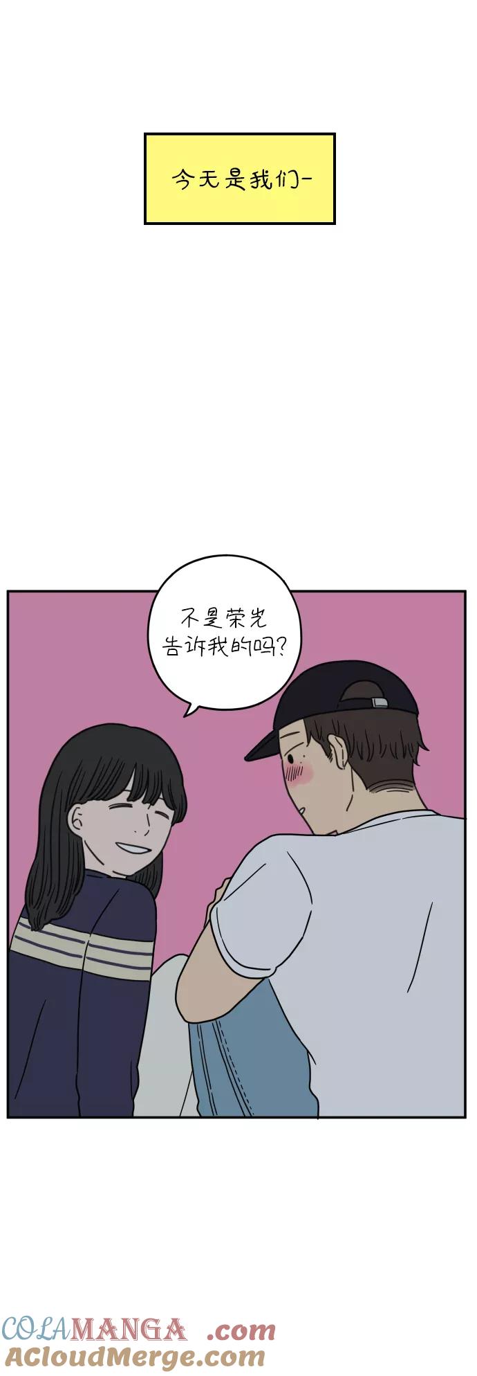 《29岁的我们》[第106话] 我们愉快的年轻时光（下） 第70页