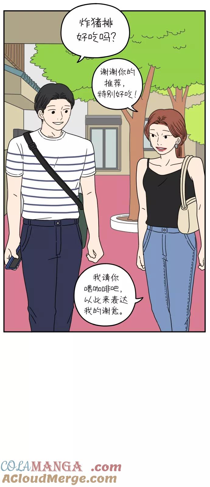 《29岁的我们》[第107话] 我们的夏天（上） 第37页