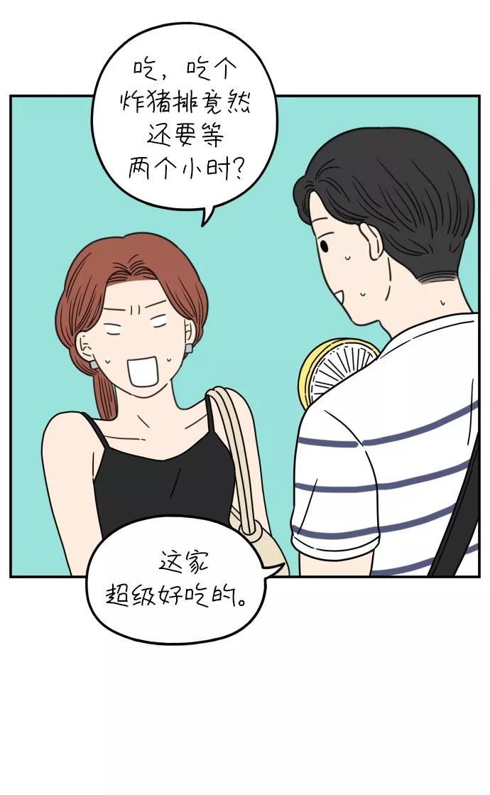 《29岁的我们》[第107话] 我们的夏天（上） 第18页