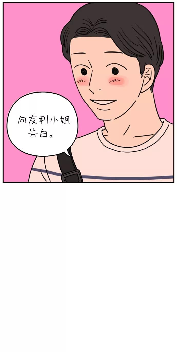 《29岁的我们》[第107话] 我们的夏天（上） 第60页