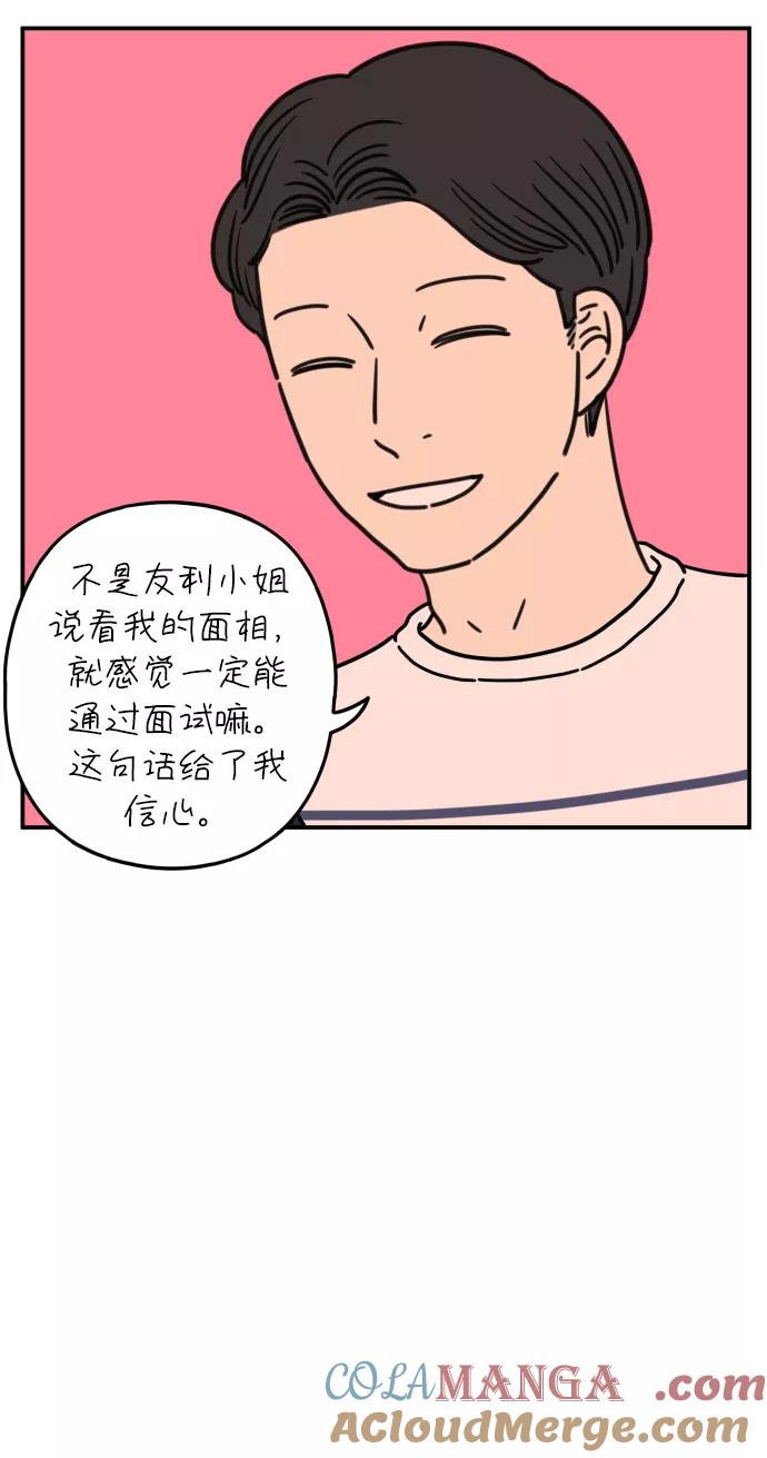 《29岁的我们》[第107话] 我们的夏天（上） 第55页