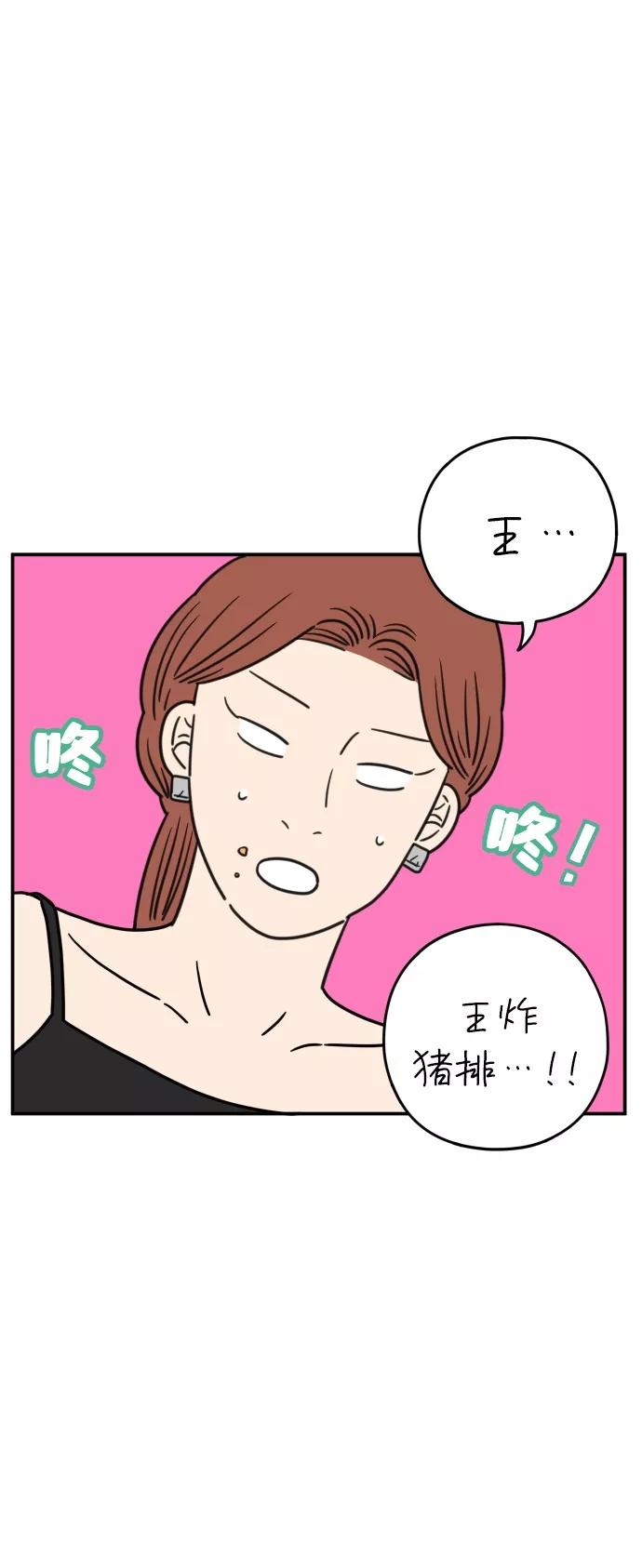 《29岁的我们》[第107话] 我们的夏天（上） 第30页