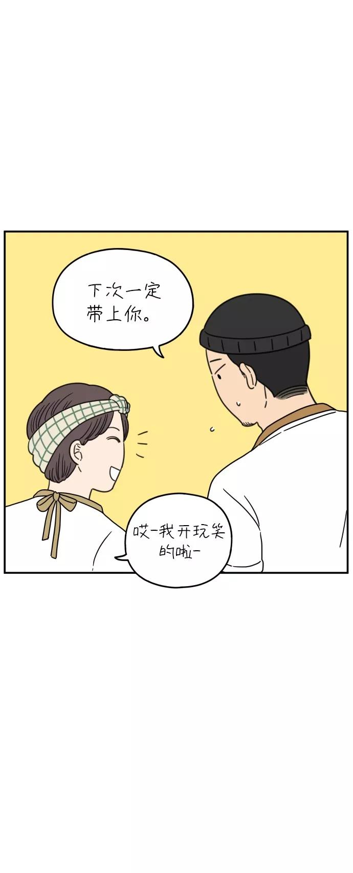 《29岁的我们》[第107话] 我们的夏天（上） 第6页