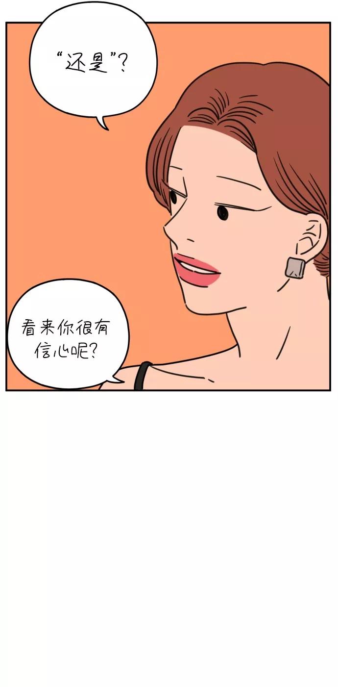 《29岁的我们》[第107话] 我们的夏天（上） 第53页