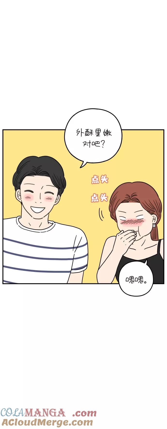 《29岁的我们》[第107话] 我们的夏天（上） 第28页